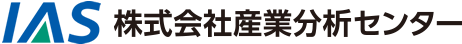 株式会社産業分析センター